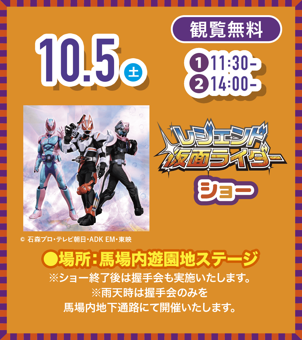 仮面ライダーショー