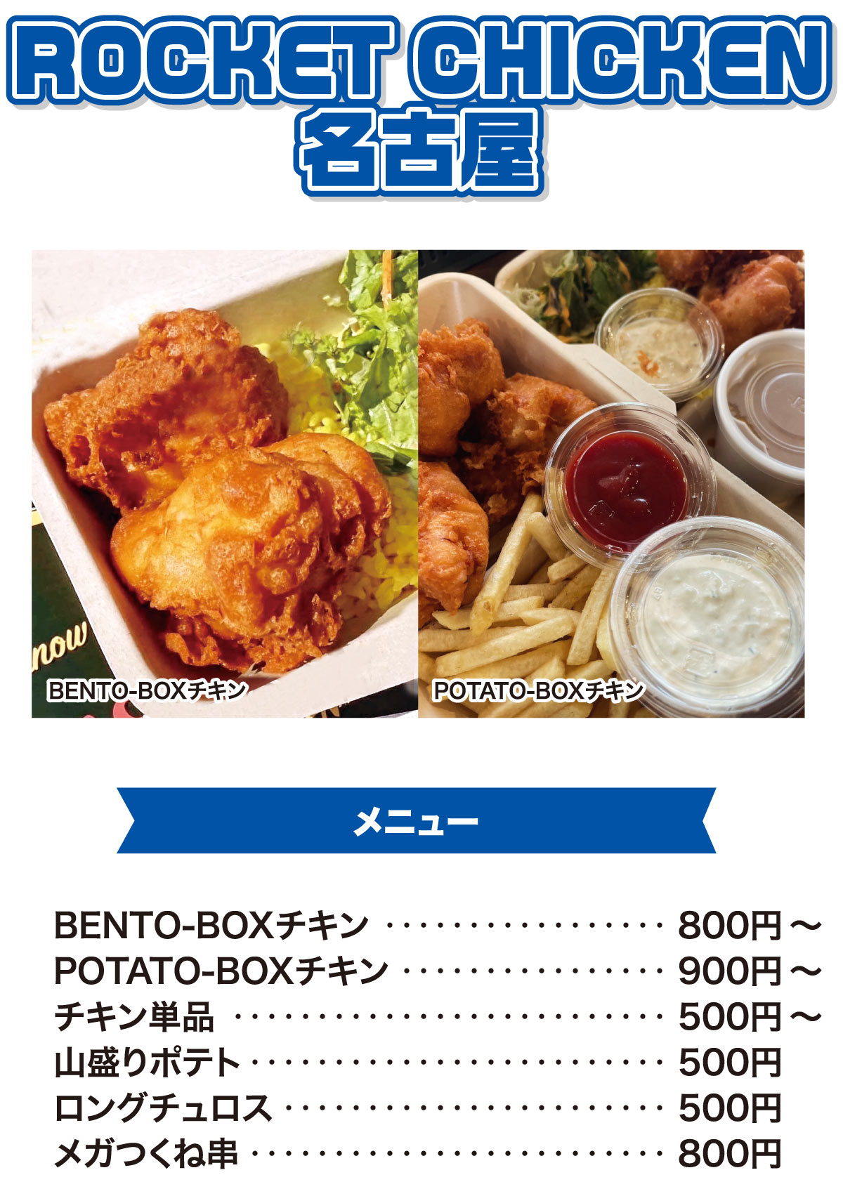 ROKET CHICKEN 名古屋