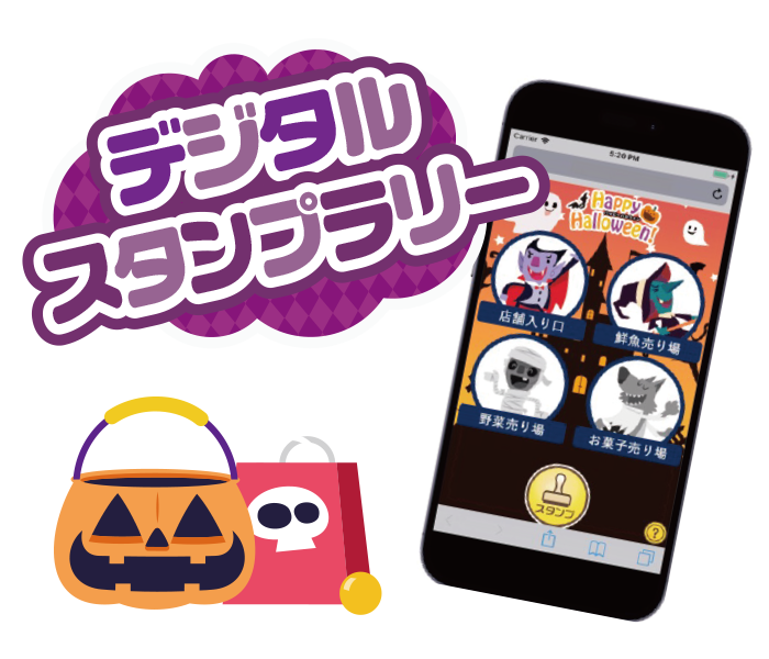 ハロウィンデジタルラリー