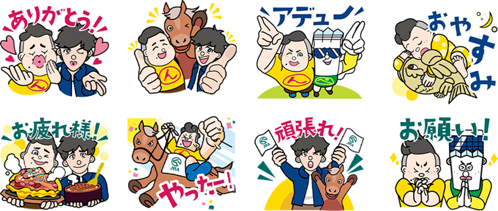 8種のスタンプ