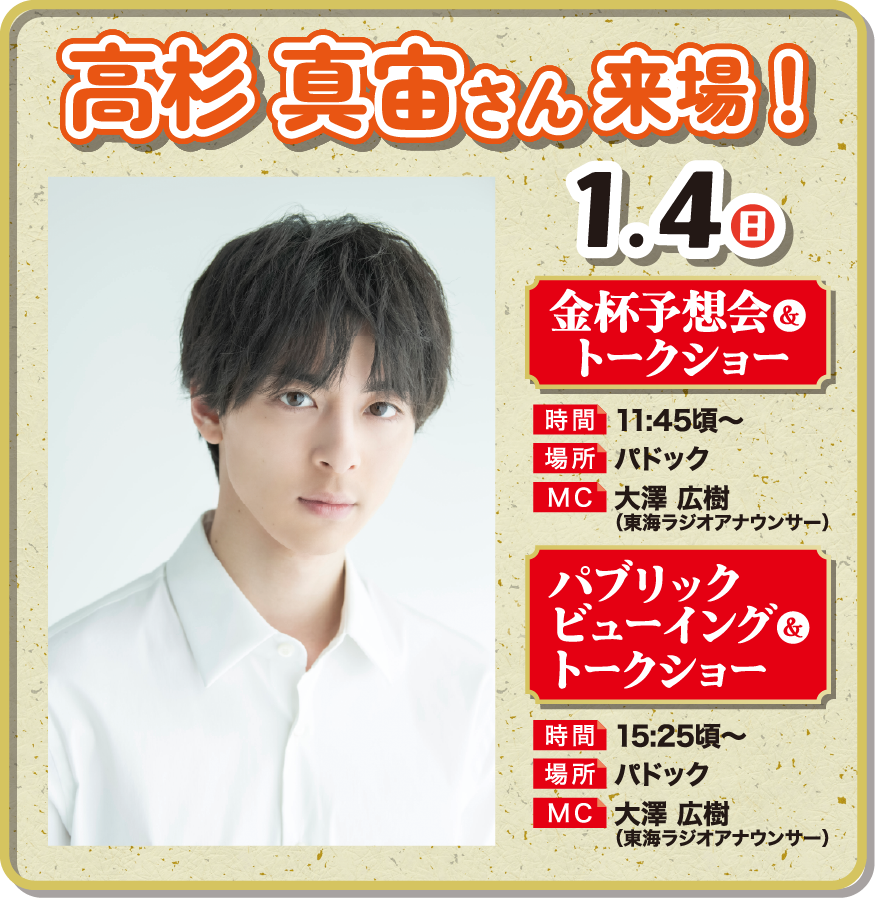 1月4日（日曜日）のイベント情報