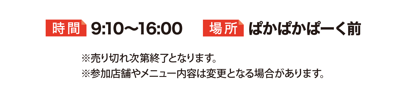 キッチンカー出店情報