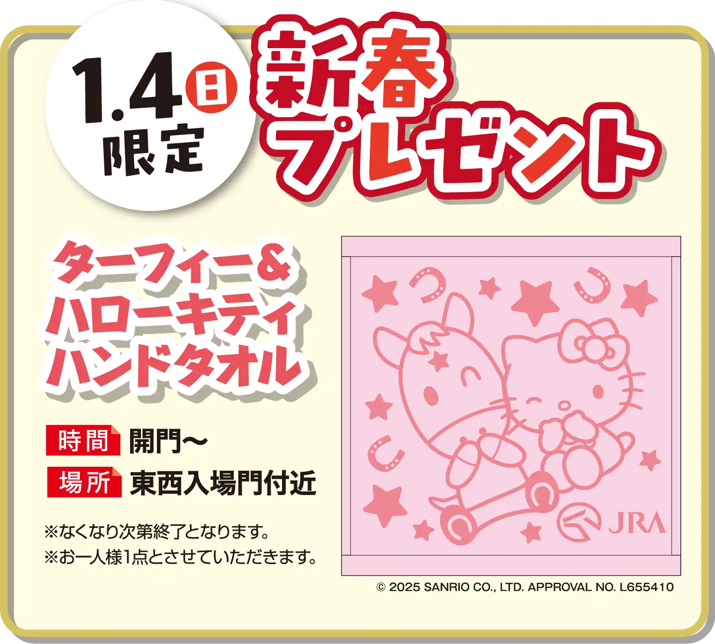 新春プレゼント ターフィー&ハローキティハンドタオル