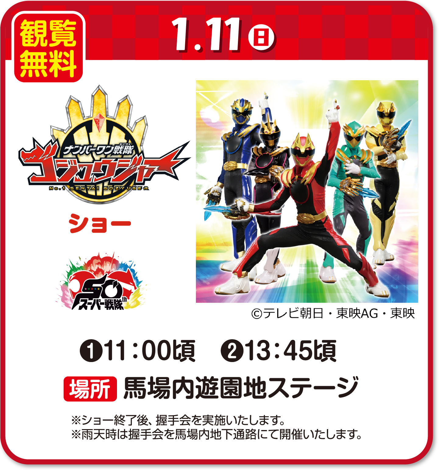 1月11日(日曜日）のステージイベント