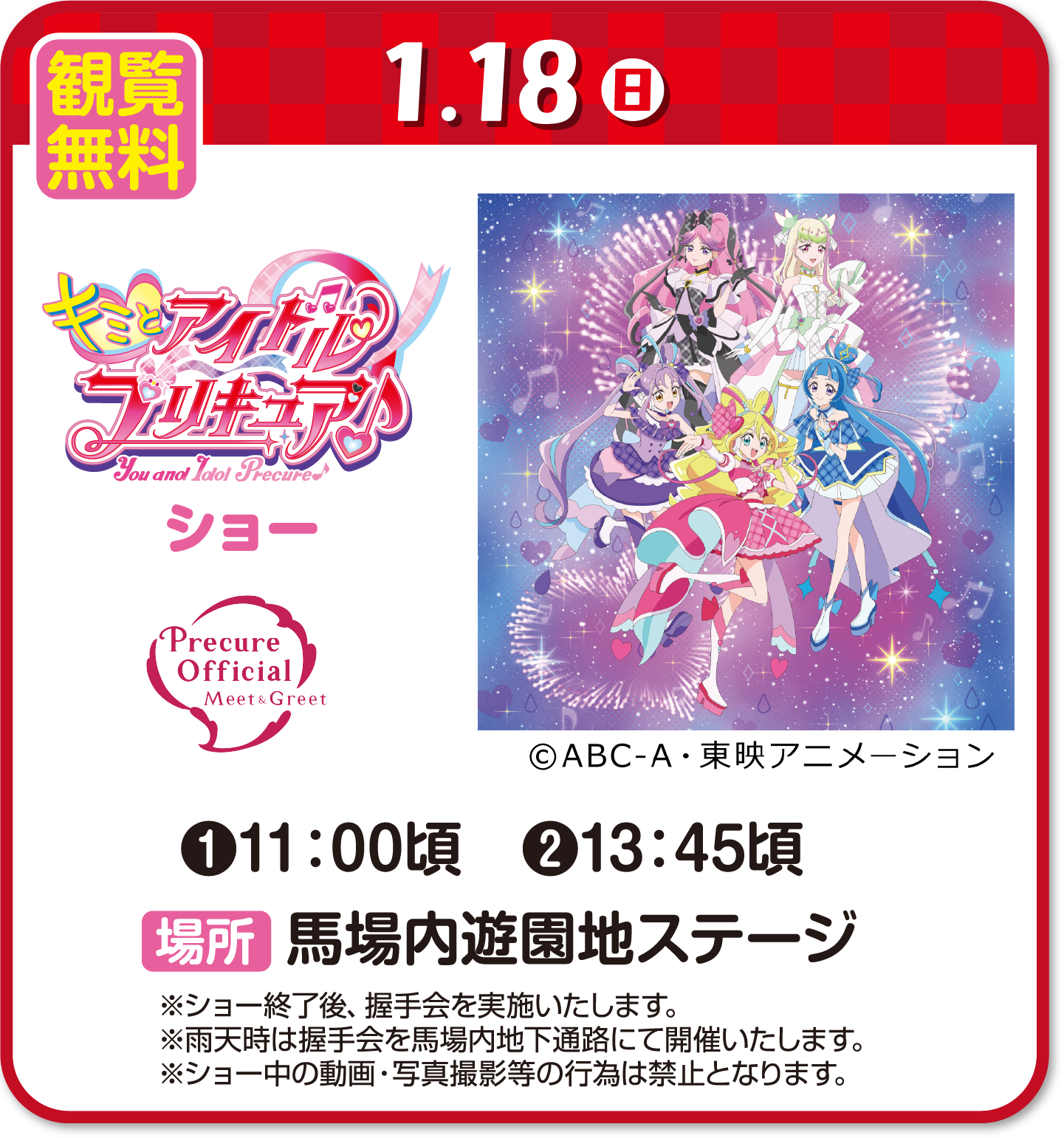 1月18日(日曜日）のステージイベント