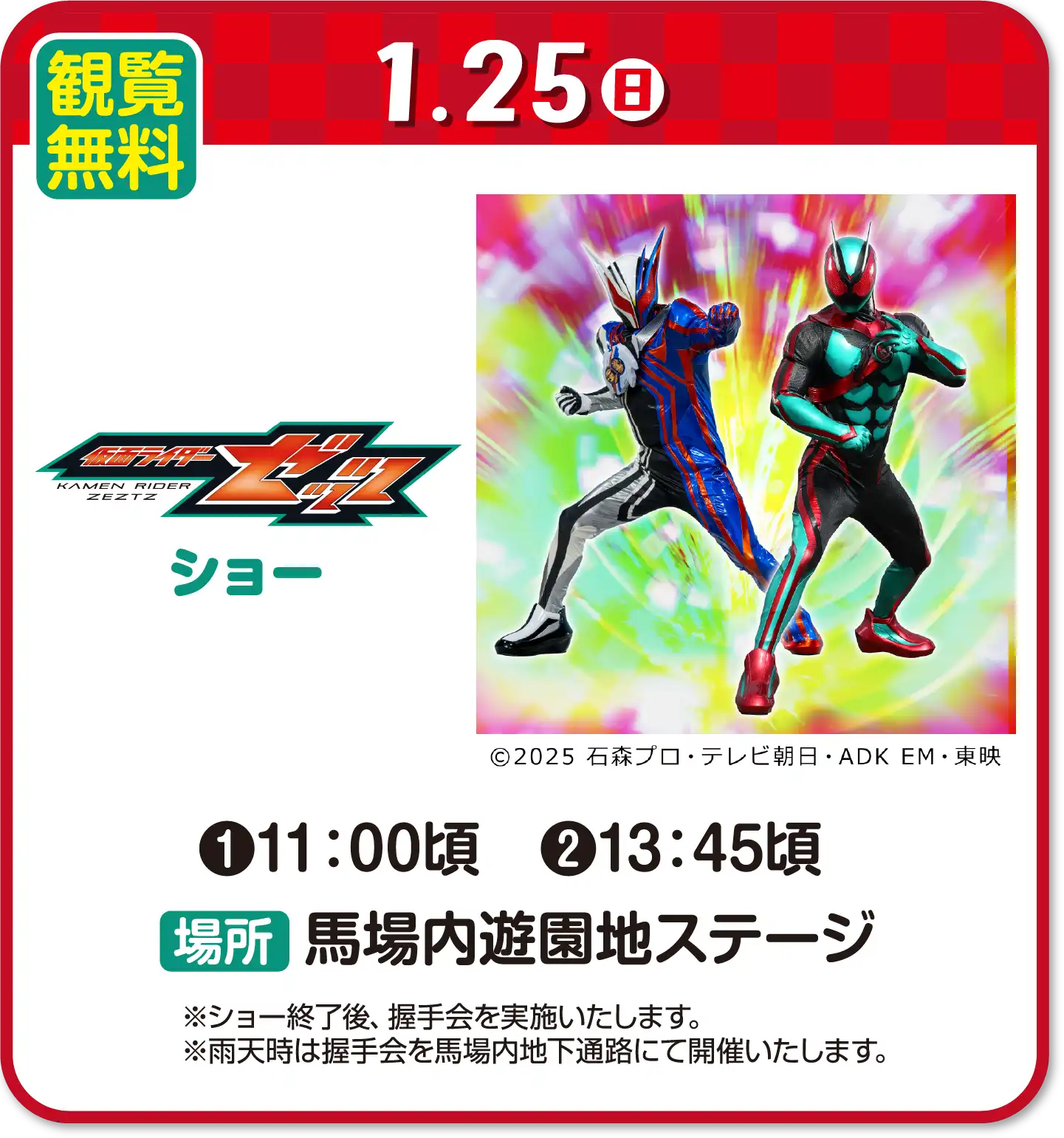 1月25日(日曜日）のステージイベント