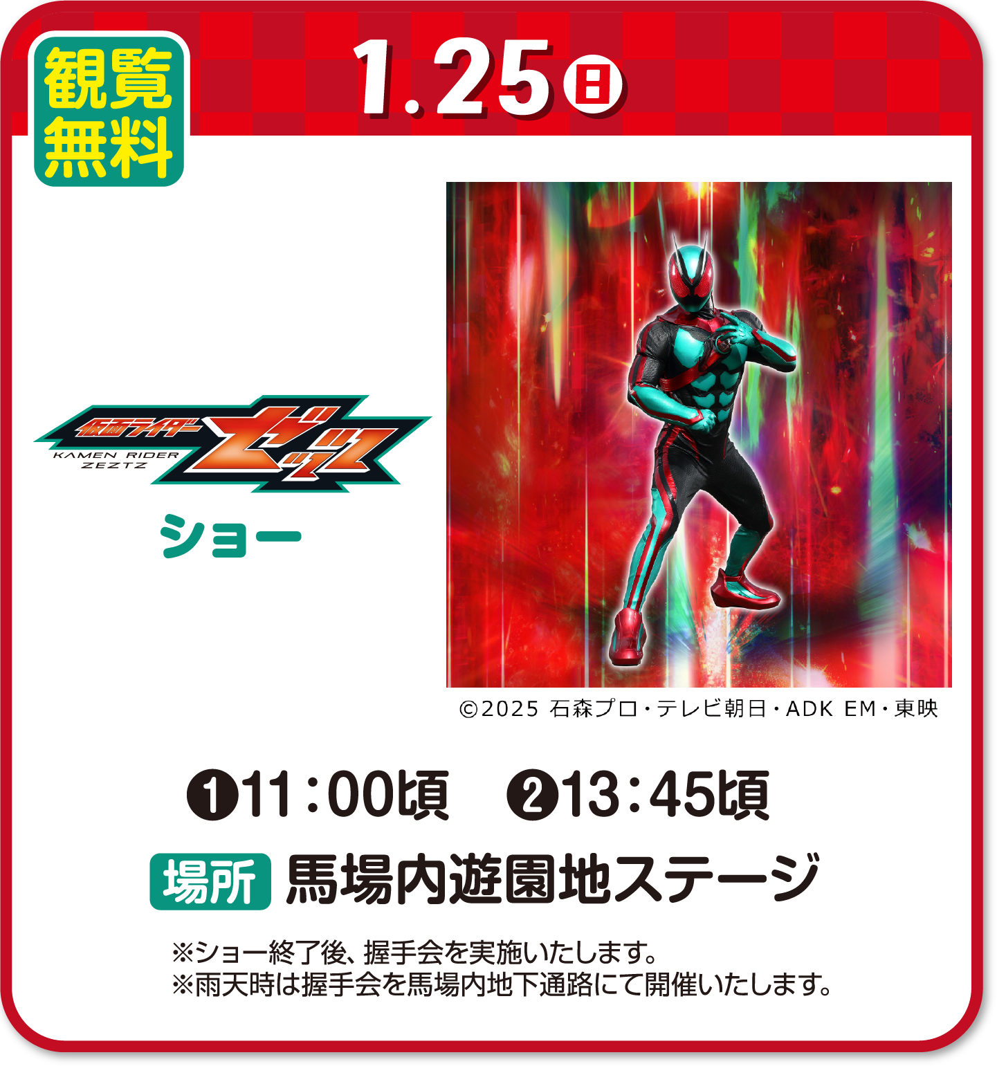 1月25日(日曜日）のステージイベント