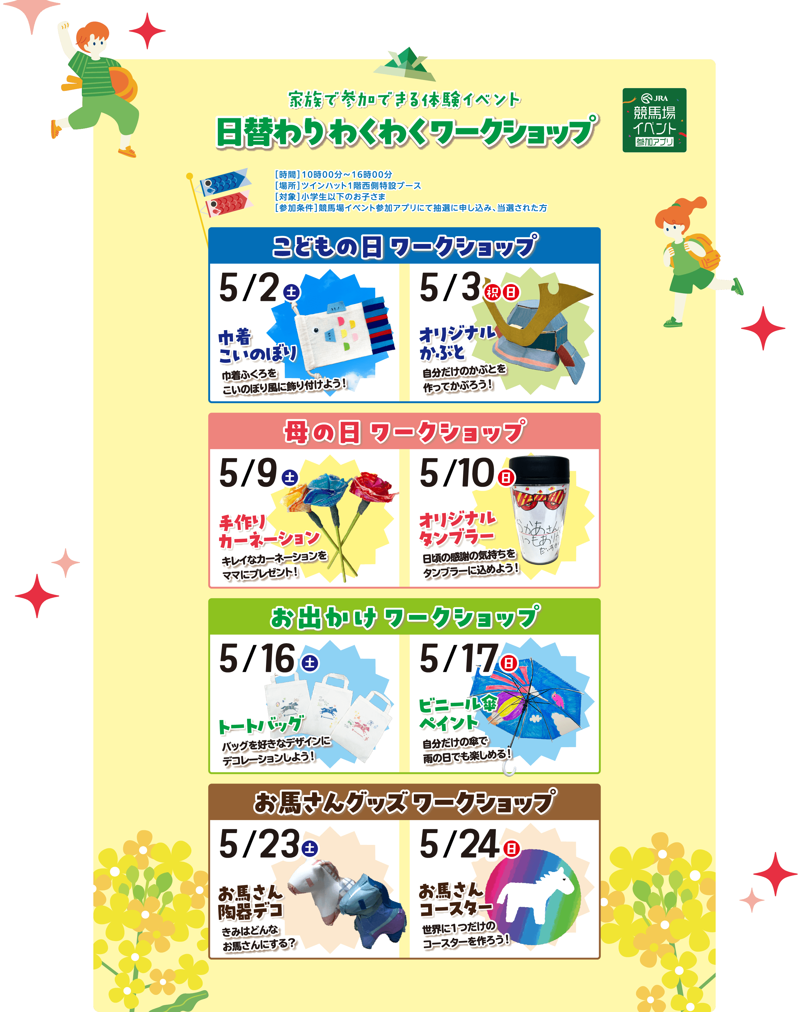 家族で参加できる体験イベント 日替わりわくわくワークショップ