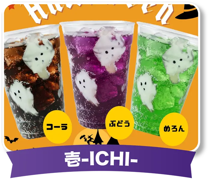 壱-ICHI-