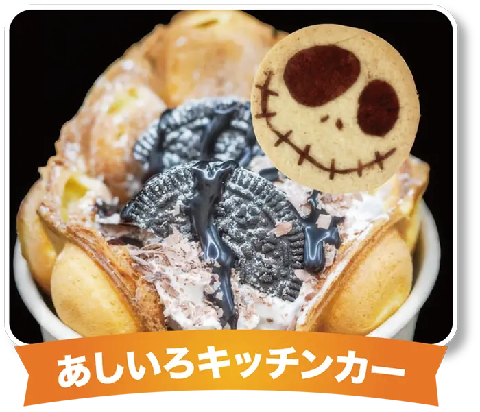 あしいろキッチンカー