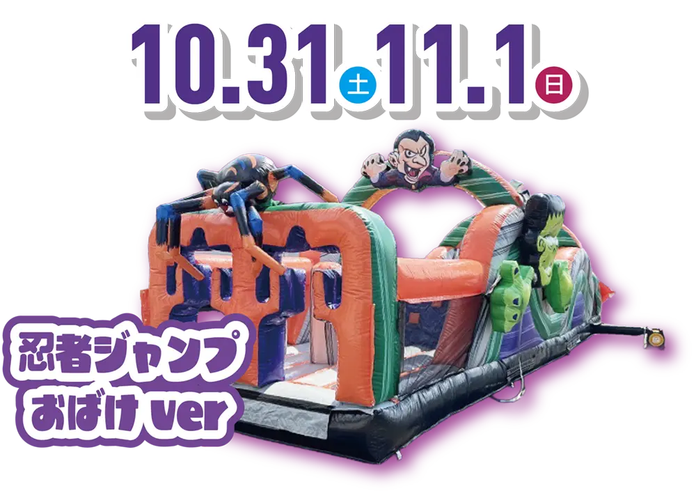 忍者ジャンプおばけver