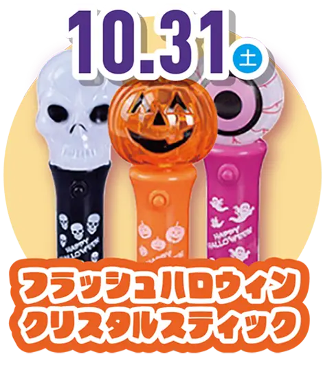 フラッシュハロウィンクリスタルスティック