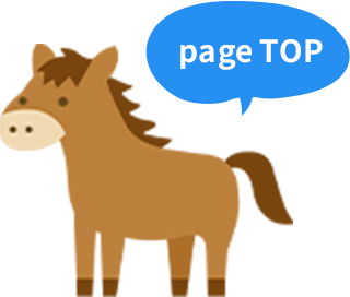 pageTOPに戻る