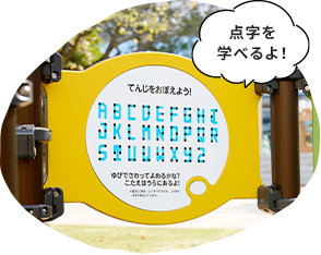 点字を学べるよ！